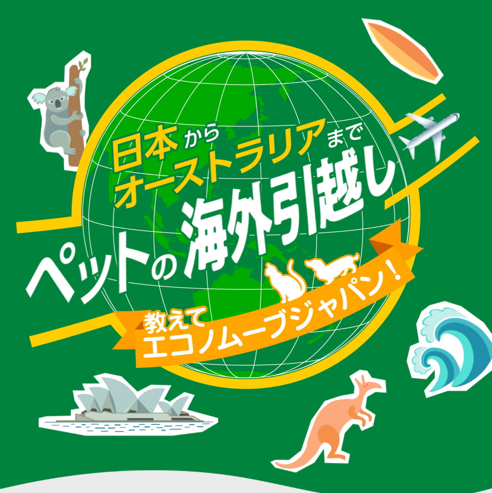 日本からオーストラリア