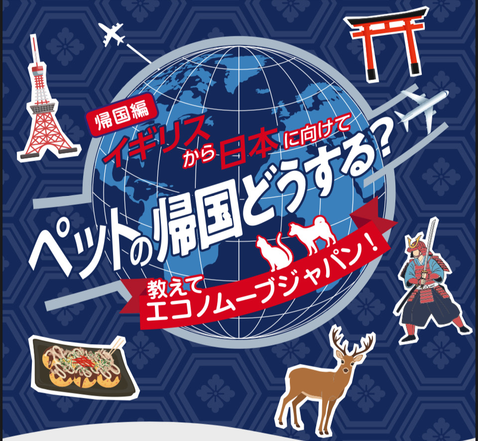 イギリスから日本