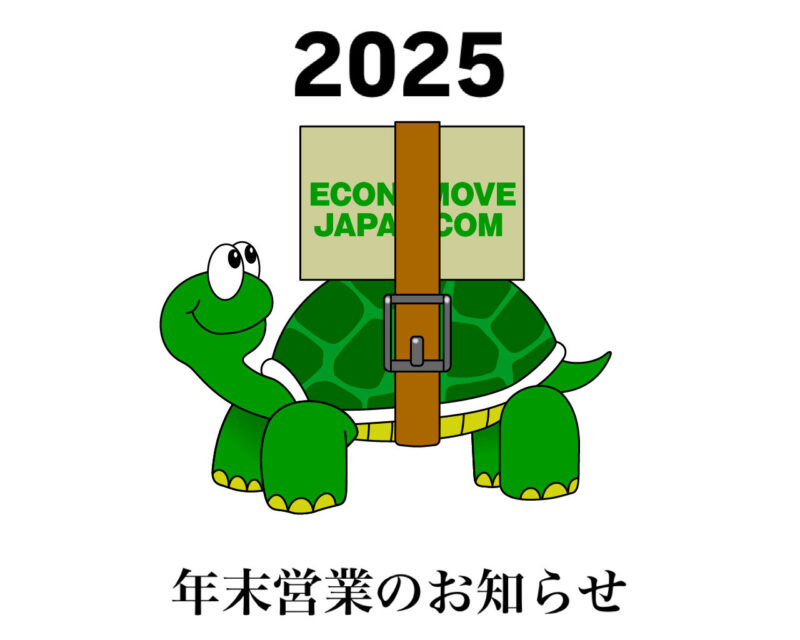 2025年年末営業のお知らせ