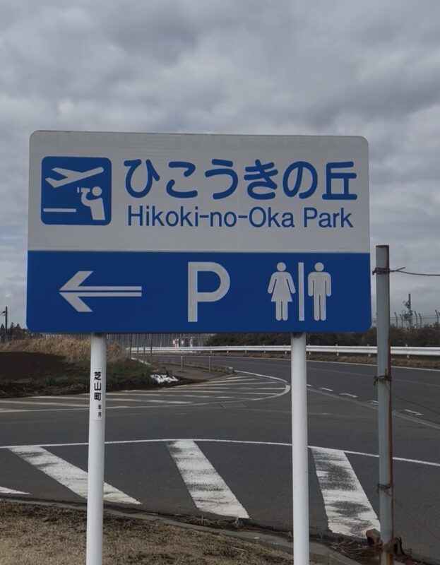 成田空港周辺で、出発前、到着後のお散歩に困ったらココがおすすめ☝️